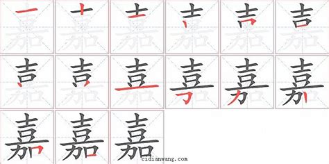 带嘉字的女孩名字，用嘉字起名_中夏易经起名网