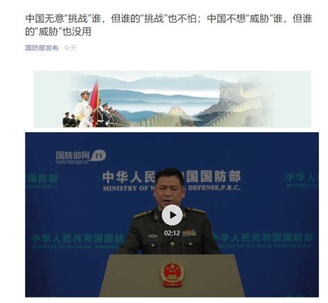 国防部：中国无意“挑战”谁 但谁的“挑战”也不怕