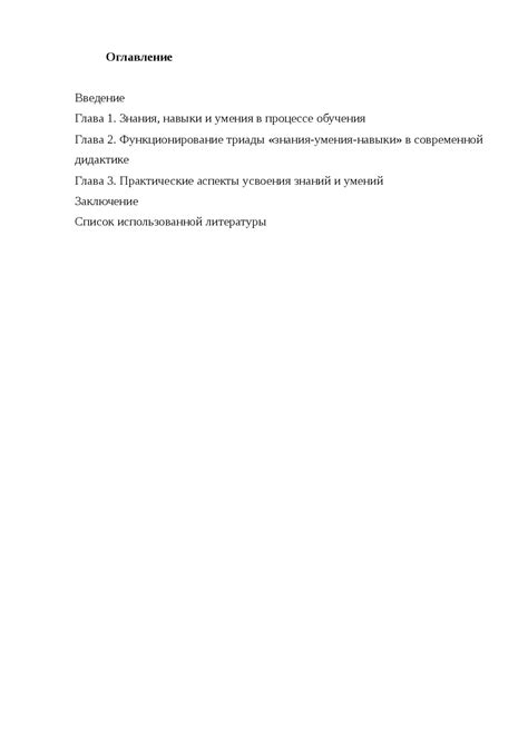 Знания, навыки и умения в процессе обучения реферат 2010 по педагогике ...