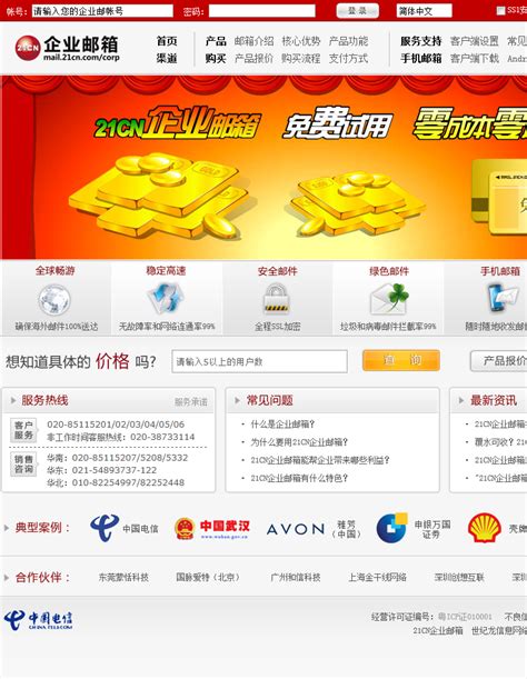 仿21cn企业邮箱网站模板下载 - 素材火