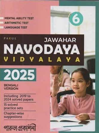 PARUL JAWAHAR NAVODAYA VIDYALAYA 2025 BENGALI VERSION FOR CLASS-6 : DR ...