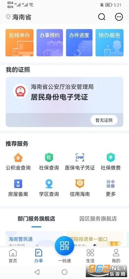 海南考试招生服务成功上线“海易办”平台