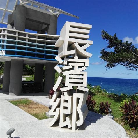 CHANGBIN COAST OBSERVATORY (2025) All You Need to Know BEFORE You Go ...