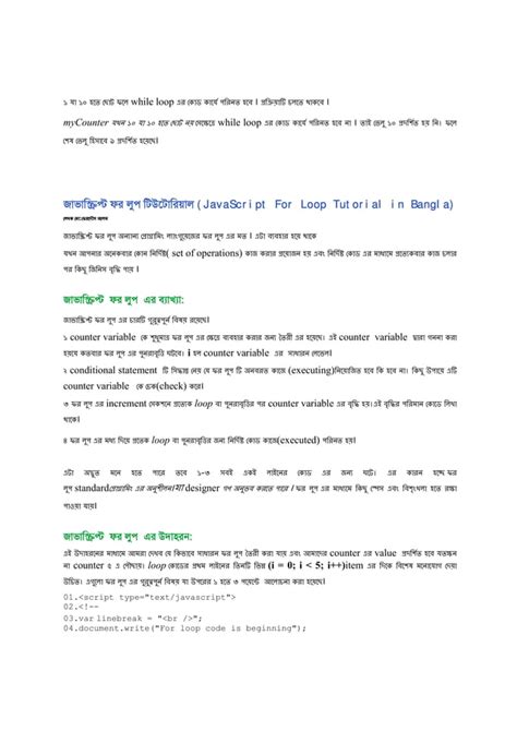 JavaScript Basic Bangla 的图像结果