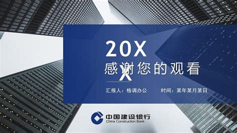 现代都市风金融行业银行理财产品宣传通用PPT模板【20页】 _格调办公