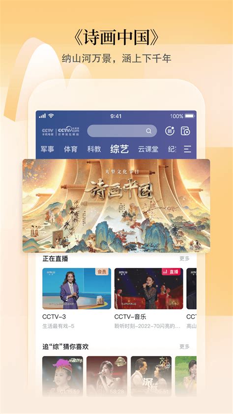 央视网直播app下载安装-cctv手机电视直播官方版2022免费