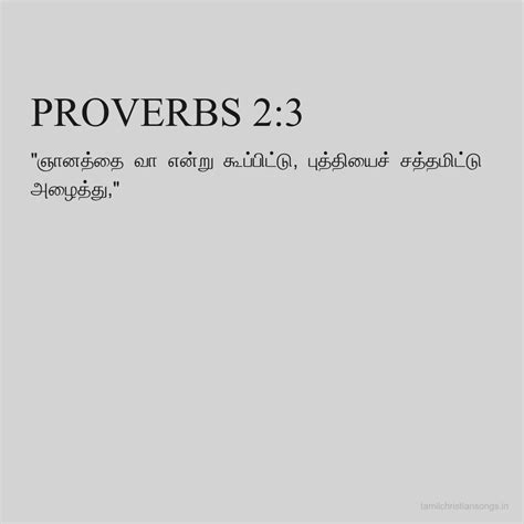 Proverbs 2:3 in Tamil - Tamil Christian Songs .IN