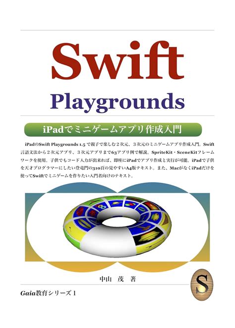 Introduction to Mini Game Apps Development on iPad with Swift ...