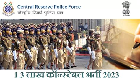 CRPF Recruitment 2023: गृह मंत्रालय ने केंद्रीय रिजर्व पुलिस में ...