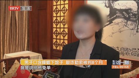 男子口含蟑螂下馆子 敲诈勒索被判8个月_北京时间