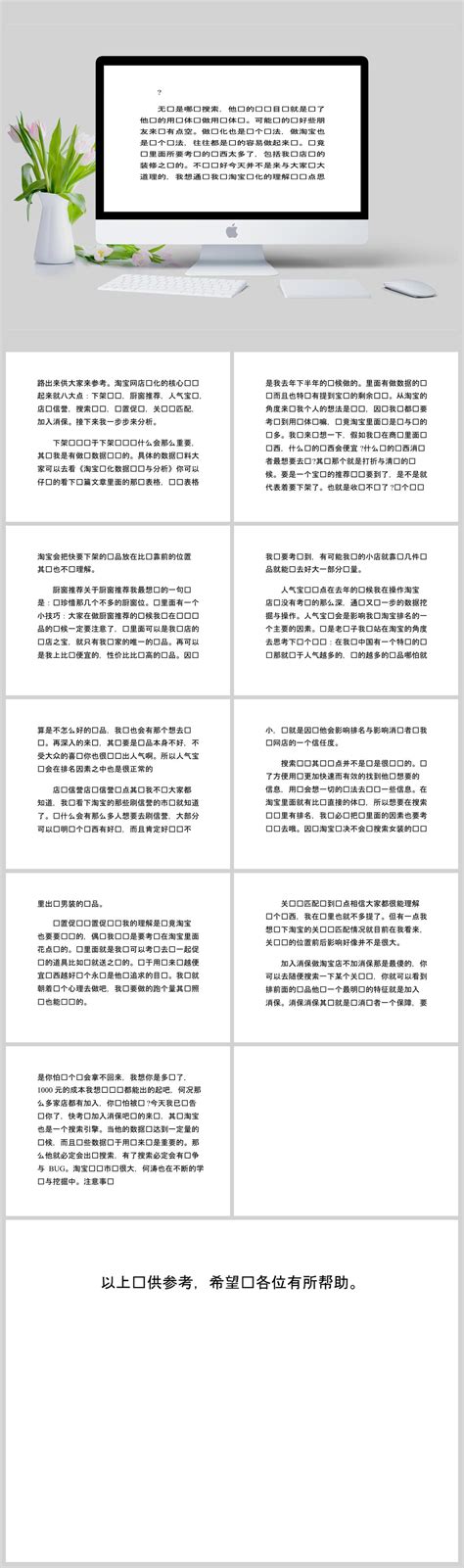 淘宝店铺标题的优化技巧有哪些（新手卖家如何通过seo标题优化提升店铺流量）-8848SEO