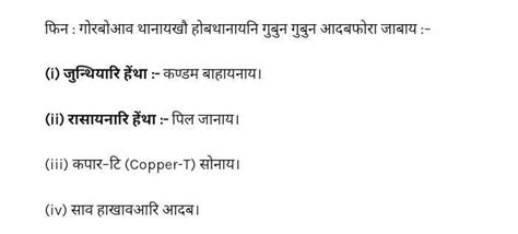 गोरबोआव थानायखौ होबथानायनि गुबुन गुबुन आदबफोरा मा मा? - Brainly.in