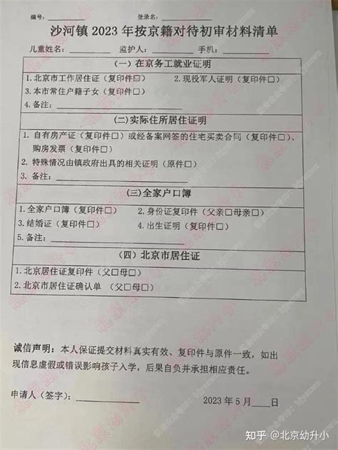 2024年幼升小北京工作居住证与北京居住证有哪些区别？材料、入学方式... - 知乎