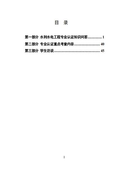 内蒙古农业大学专业认证学生手册（学生版）-水利与土木工程学院