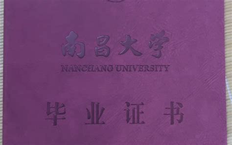 南昌大学2005年自考毕业证-毕业证样本网