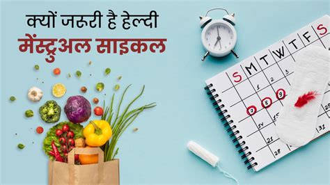 हेल्दी मेंस्ट्रुअल साइकिल के लिए 5 फूड्स, जानें इसका महत्व | Foods For ...