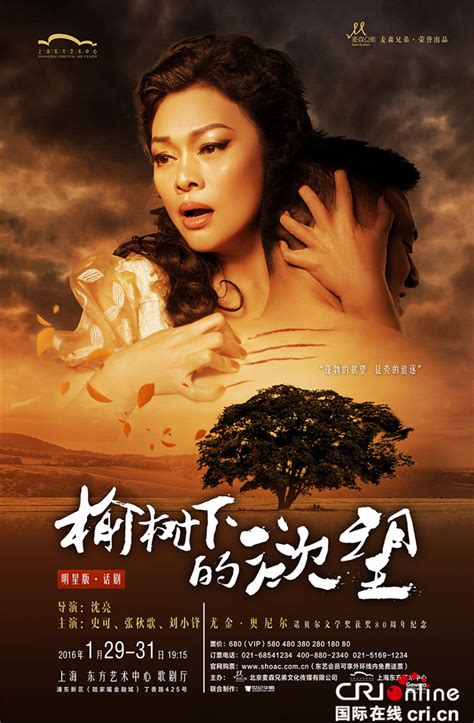 《榆树下的欲望》上海首演倒计时 欲望大戏看点揭秘-国际在线