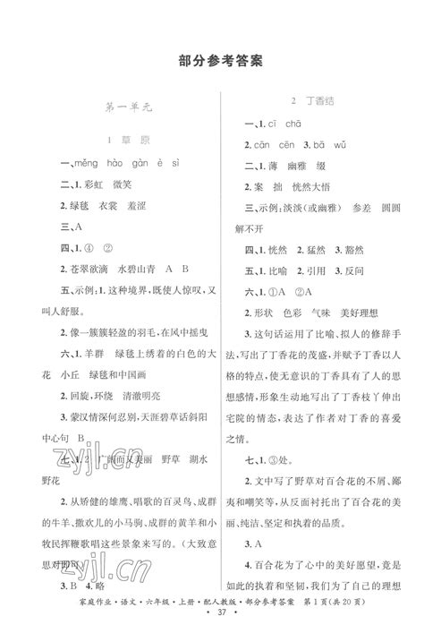 贵州人民出版社2021家庭作业五年级语文下册人教版答案 _答案圈