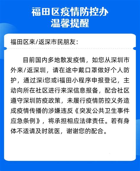 深圳社区家园网 来/返深人员注意啦，请主动申报个人行程！