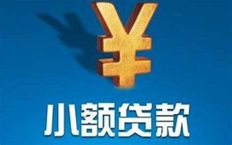 小额贷款海报设计图片下载_红动中国