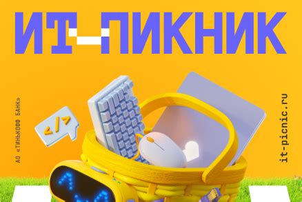 ИТ-Пикник 2023: участники, билеты, дата и место проведения - ALLFEST.RU