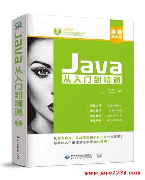 Java从入门到精通 PDF 下载_Java知识分享网-免费Java资源下载