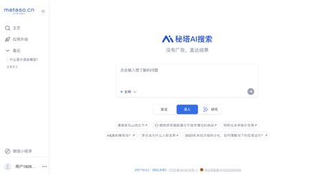 秘塔 Ai 搜索 的图像结果