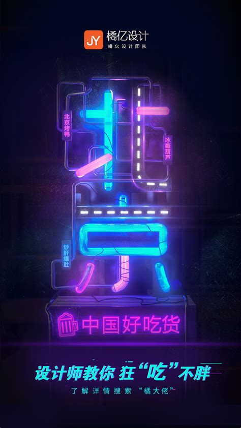 C4D 炫酷海报制作《北京夜生活》OC暗环境材质表现视频教程_翼狐网