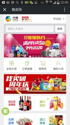 食品有限公司(高端食品电商）微信营销策划案 - 北京传诚信