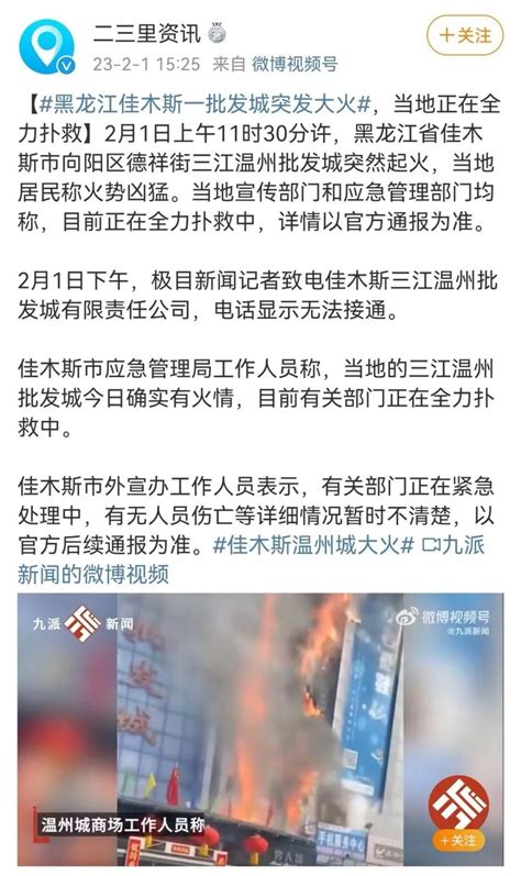 佳木斯3.8万平商场突发大火！七个消防救援支队参加灭火，着火物质确定……_腾讯新闻