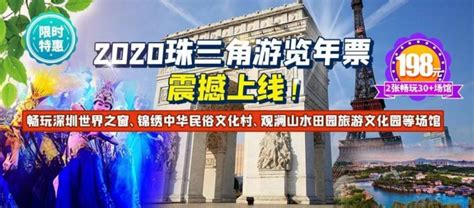 2020珠三角游览年票有哪些深圳景点- 深圳本地宝