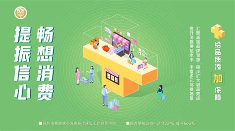 又到“3．15” 深圳将开展这些活动维护消费者的权利_深圳新闻网