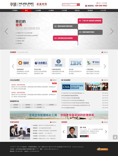 华领国际教育网站设计