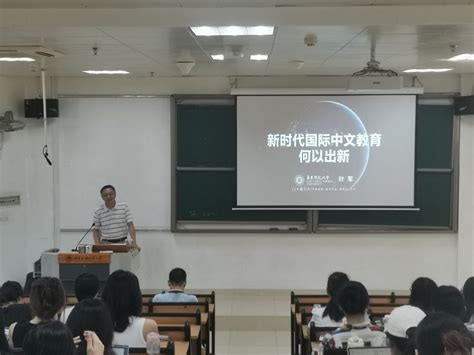 广外中文学院举办第一期语言学沙龙-广东外语外贸大学汉语国际教育中心