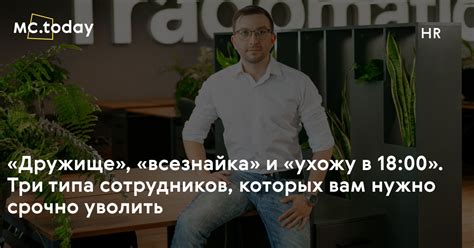 Причины увольнения сотрудников: мнение предпринимателя | MC.today