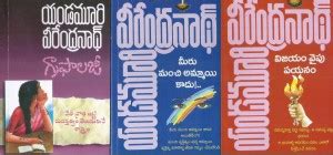 Graphalaji, Meeru Manchi Ammayi Kadu And Vijayam Vaipu Payanam (Pack Of ...