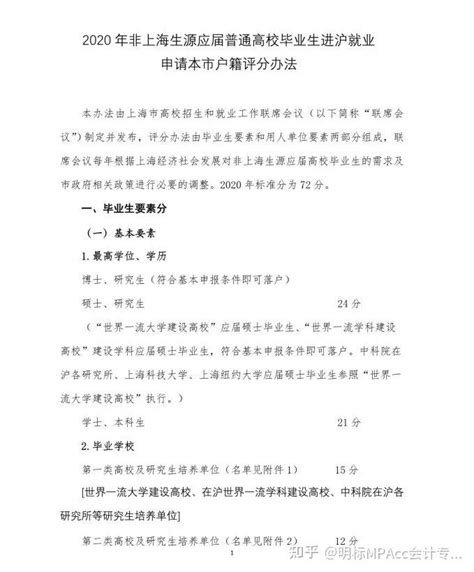 上海四大名校大学直接落户，2022应届生落户72分细则新政！-积分落户网