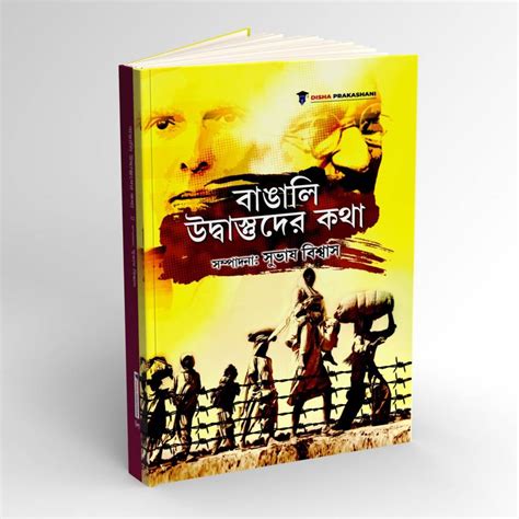 Bangali Udbastuder Kotha- The Stories Of Partition Of India And ...