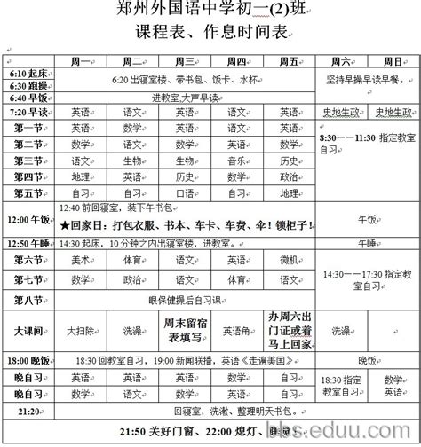 广州24所高中作息时间表汇总！_外国语