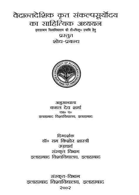 वेदान्तदेशिक कृत संकल्पसूर्योदय का साहित्यिक अध्ययन | Hindi Book ...