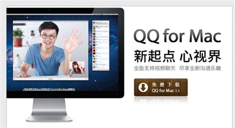 QQ Mac 版 QQforMac 历史版本下载 | 歲月留聲