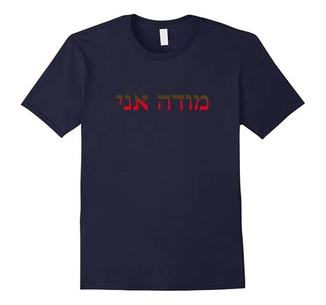 Modeh Ani Hebrew I Give Thank Jewish Morning Prayer T-Shirt-CL - Colamaga