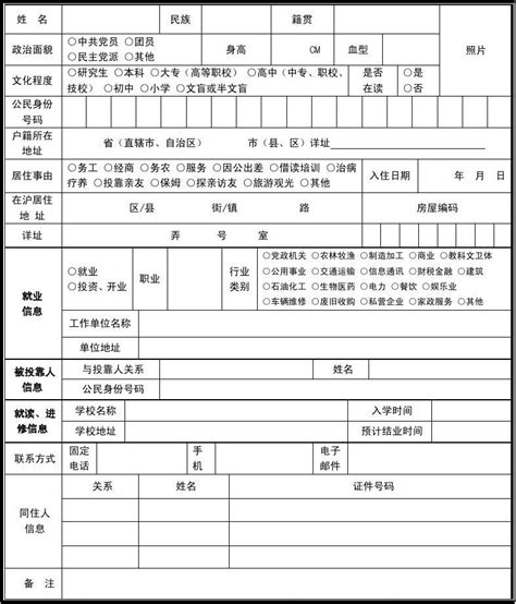 2013年7月上海新版居住证申请表_word文档在线阅读与下载_无忧文档
