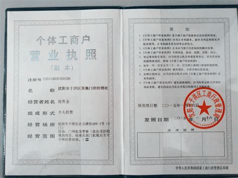 温岭首张以网络经营场所登记的营业执照诞生了！@电商小主们，你办证了吗？_平台