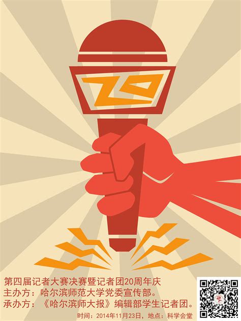 中国记者日微信海报|平面|海报|Fancy_GG - 原创作品 - 站酷 (ZCOOL)