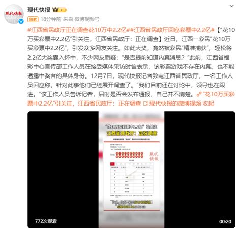 江西省民政厅：已针对“花10万买彩票中2.2亿”一事展开调查_腾讯新闻