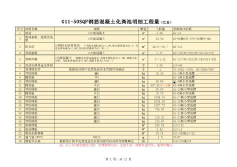 11号化粪池标准图_环保资料__土木在线