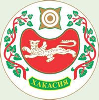 Герб и флаг Хакасии