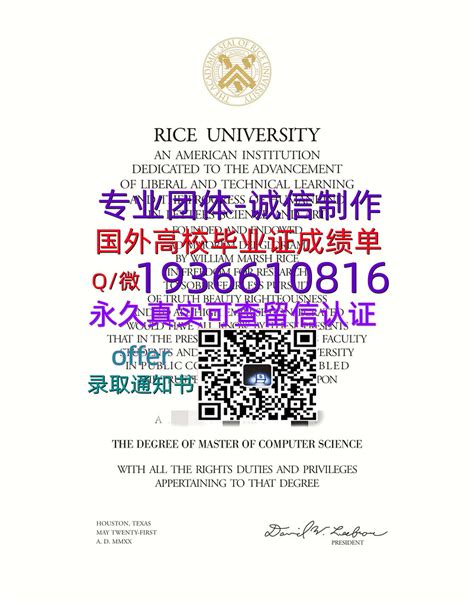 9莱斯大学 | 国外文凭成绩单（文凭学历）学位证办理Q微1936610816快速办理国外大学证件≤Rice毕业证≥留服/… | Flickr