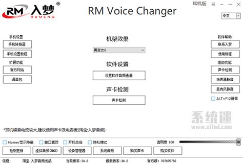 入梦音频变声器下载-RM Voice Changer软件27 最新版本【附语音包】-精品下载